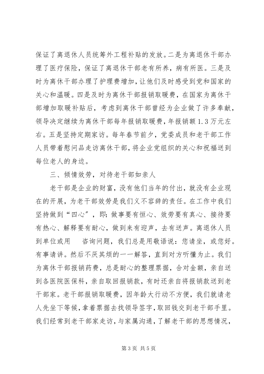 2023年民营企业义老干工作总结汇报.docx_第3页