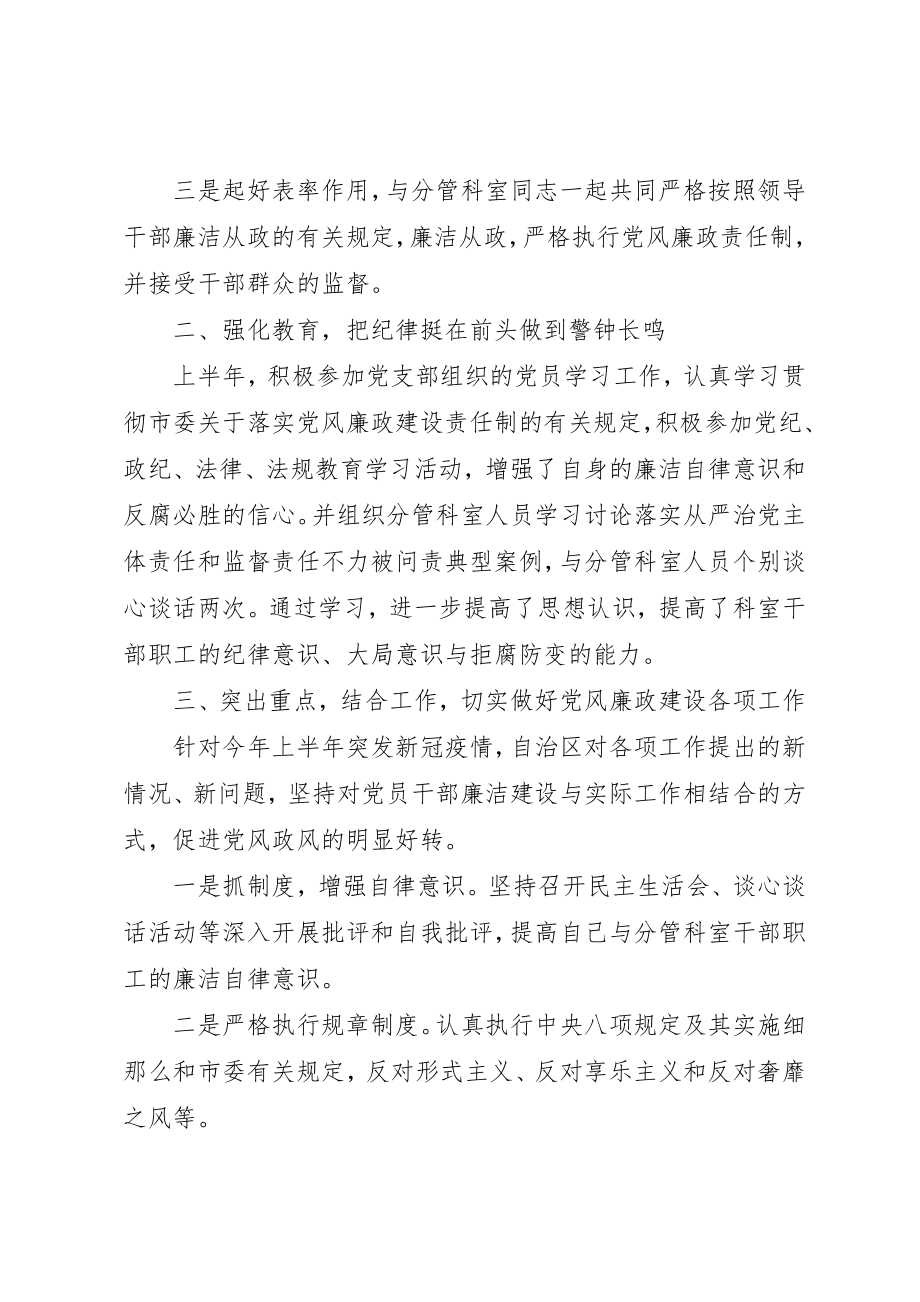 2023年党员“一岗双责”工作总结.docx_第2页