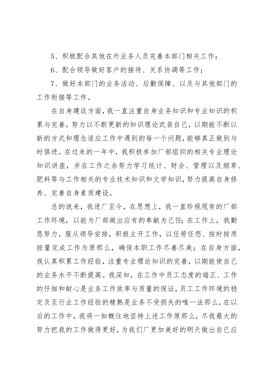 2023年厂职工的个人工作总结.docx_第2页