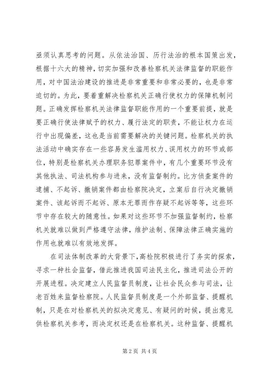 2023年人民监督员制度对检察工作的影响.docx_第2页