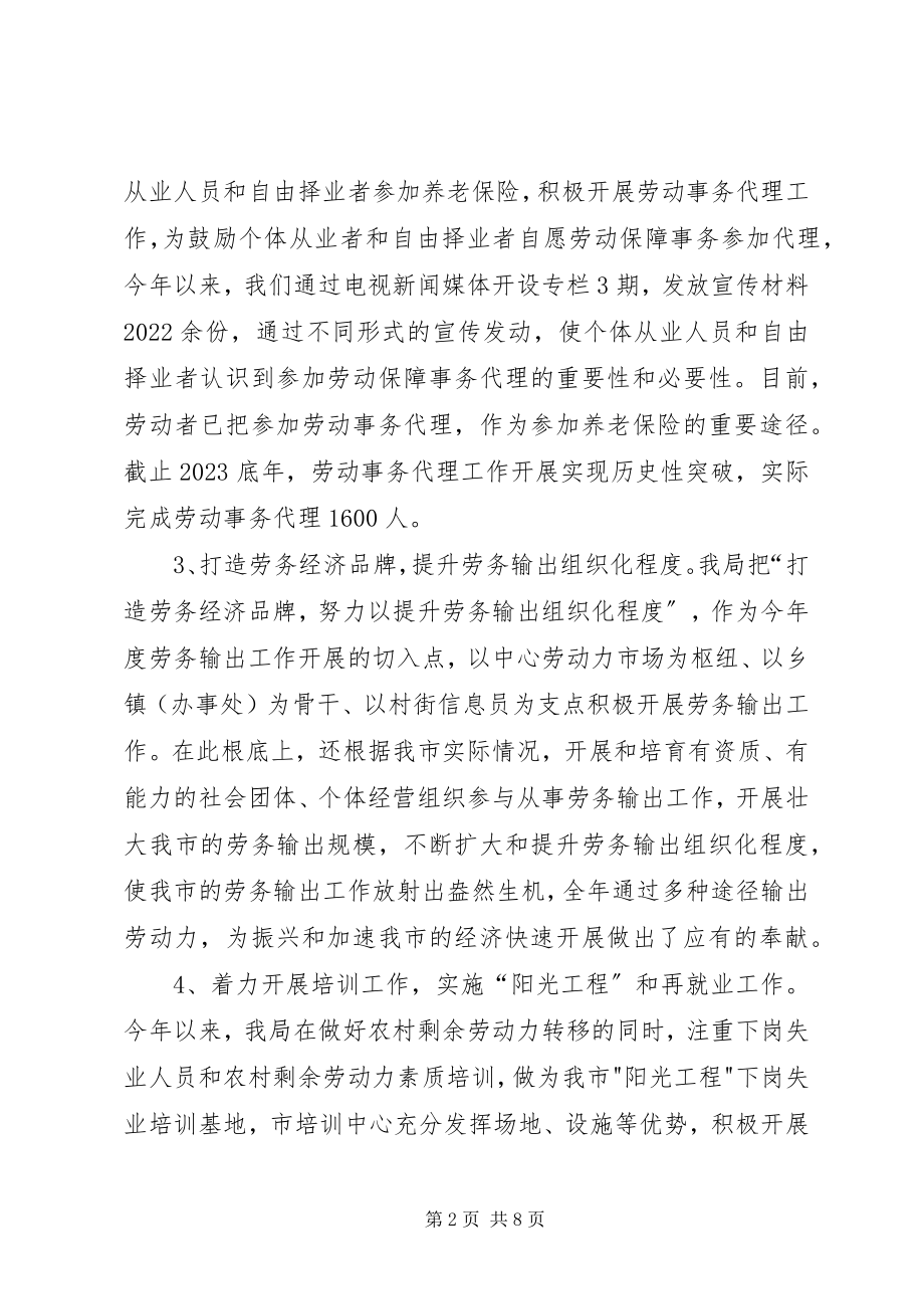 2023年市劳动就业局年度工作总结.docx_第2页