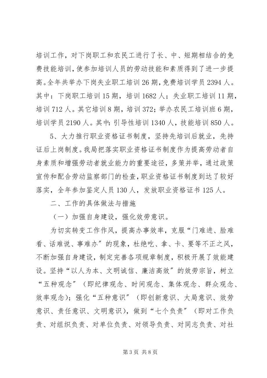 2023年市劳动就业局年度工作总结.docx_第3页