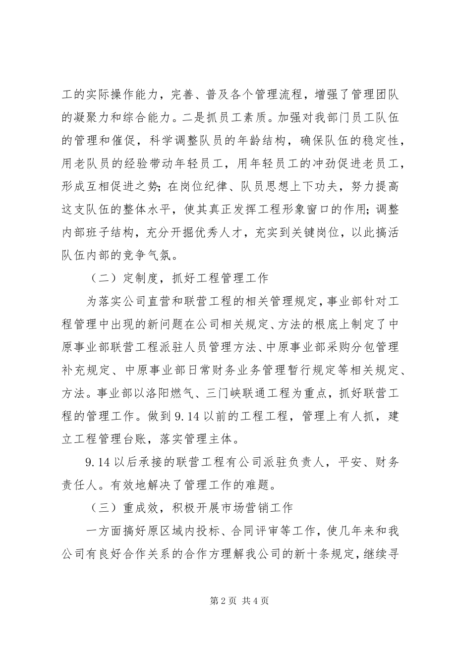 2023年事业部半年度工作总结与计划.docx_第2页