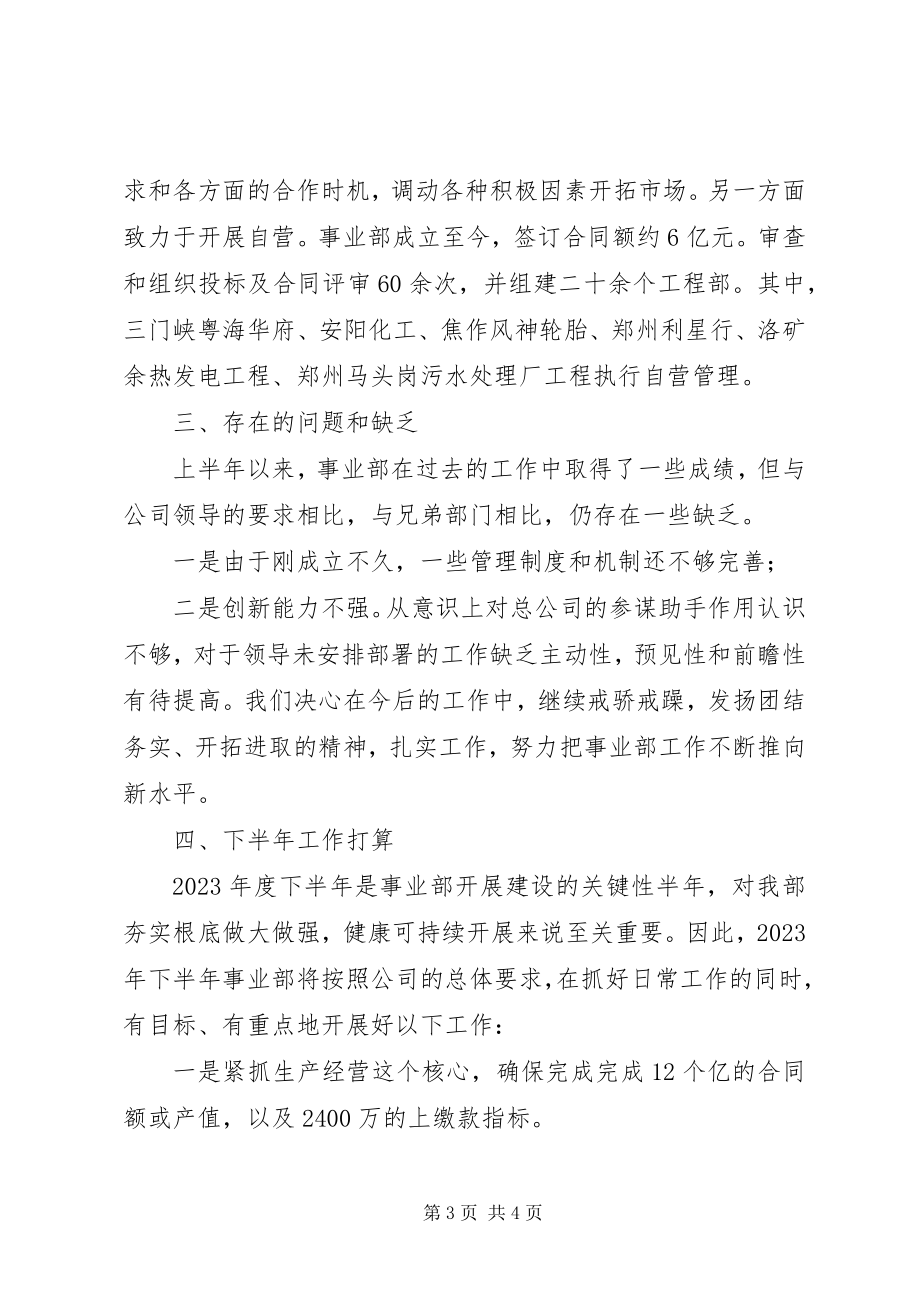 2023年事业部半年度工作总结与计划.docx_第3页