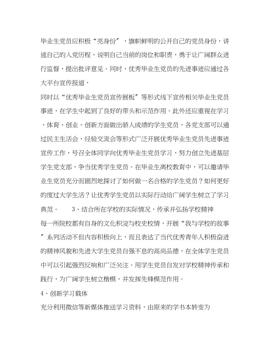 2023年高等院校基层学生党支部两学一做学习教育新模式探索.docx_第3页