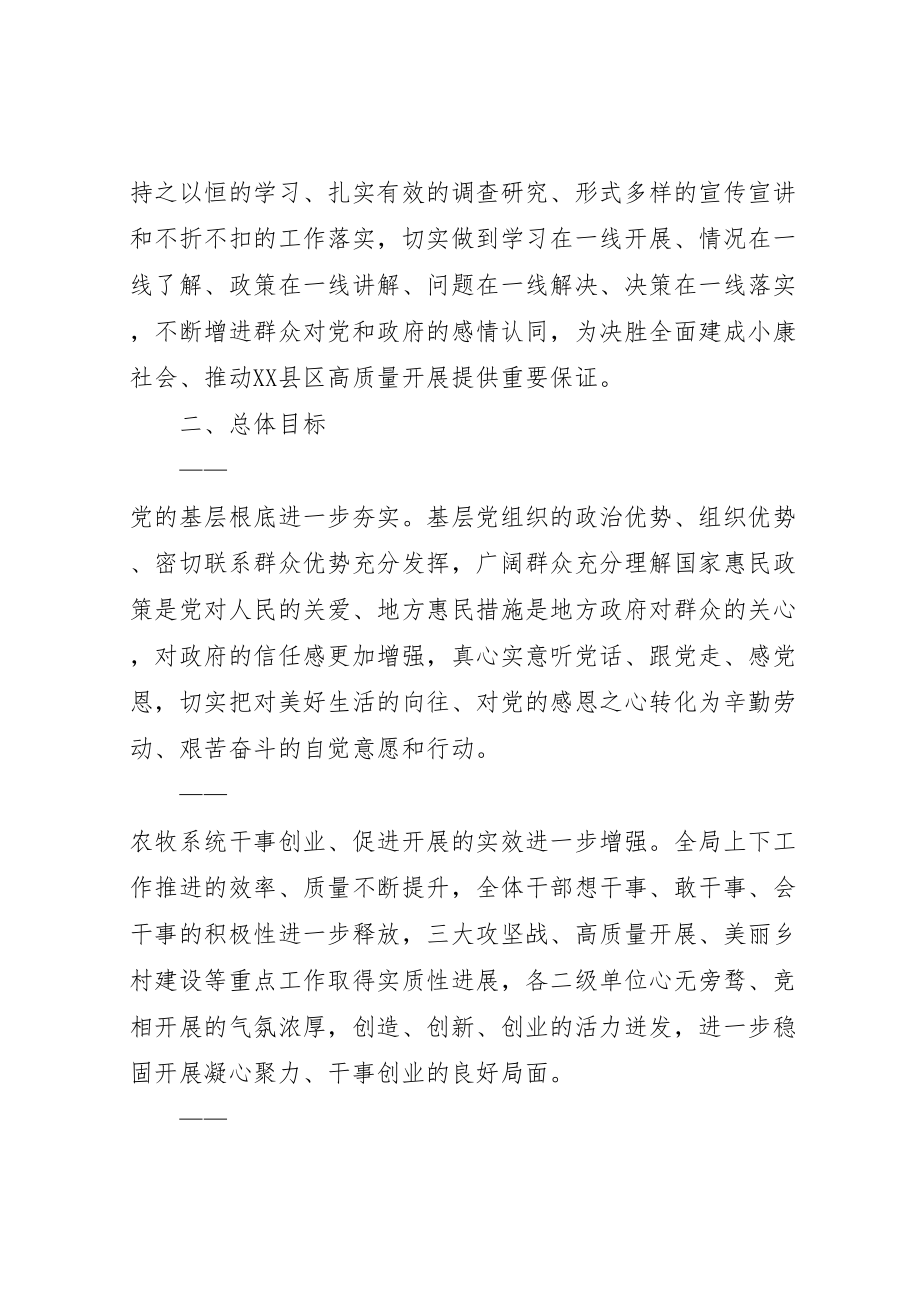 2023年关于深入开展大学习大调研大宣讲推动大落实活动的实施方案 .doc_第2页