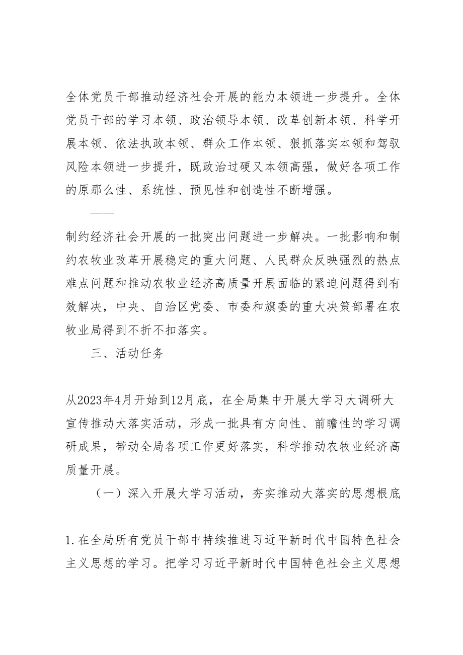 2023年关于深入开展大学习大调研大宣讲推动大落实活动的实施方案 .doc_第3页