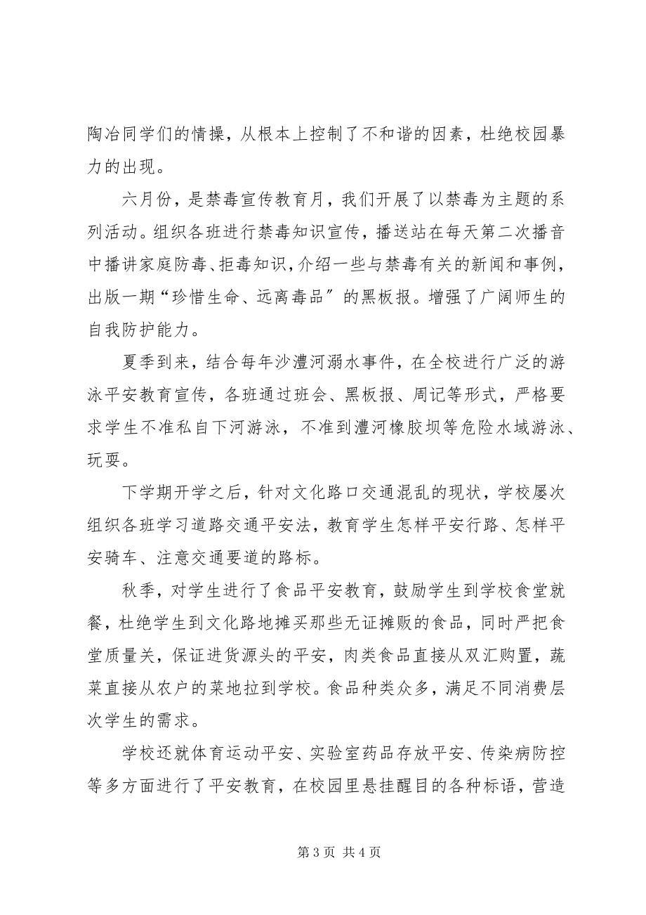 2023年高中年度综合治理工作总结总结.docx_第3页