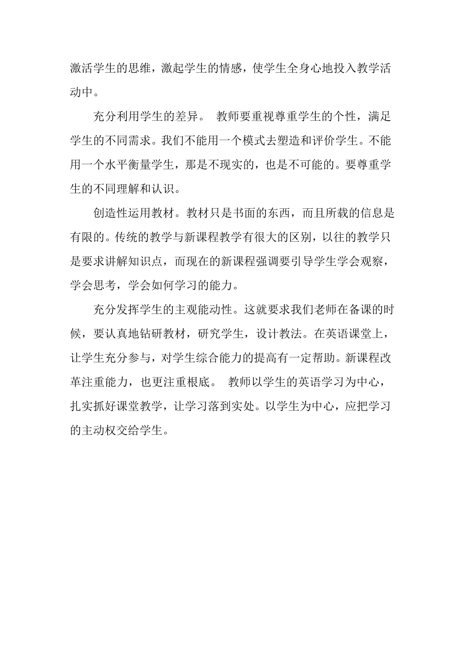 2023年新课程学习总结.doc_第2页