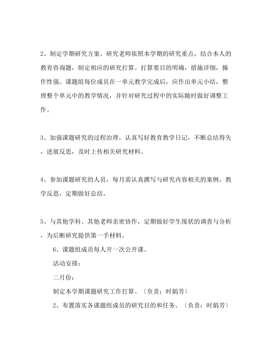 2023年课题研究计划.docx_第2页