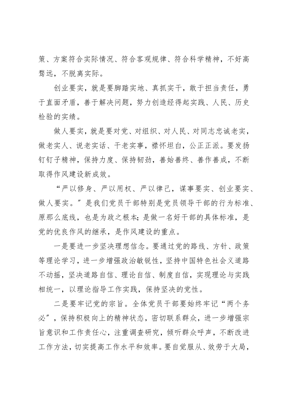 2023年党员学习三严三实心得体会.docx_第2页