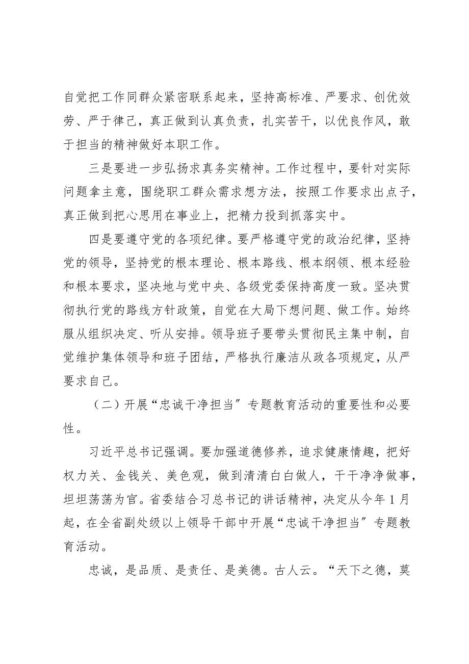 2023年党员学习三严三实心得体会.docx_第3页