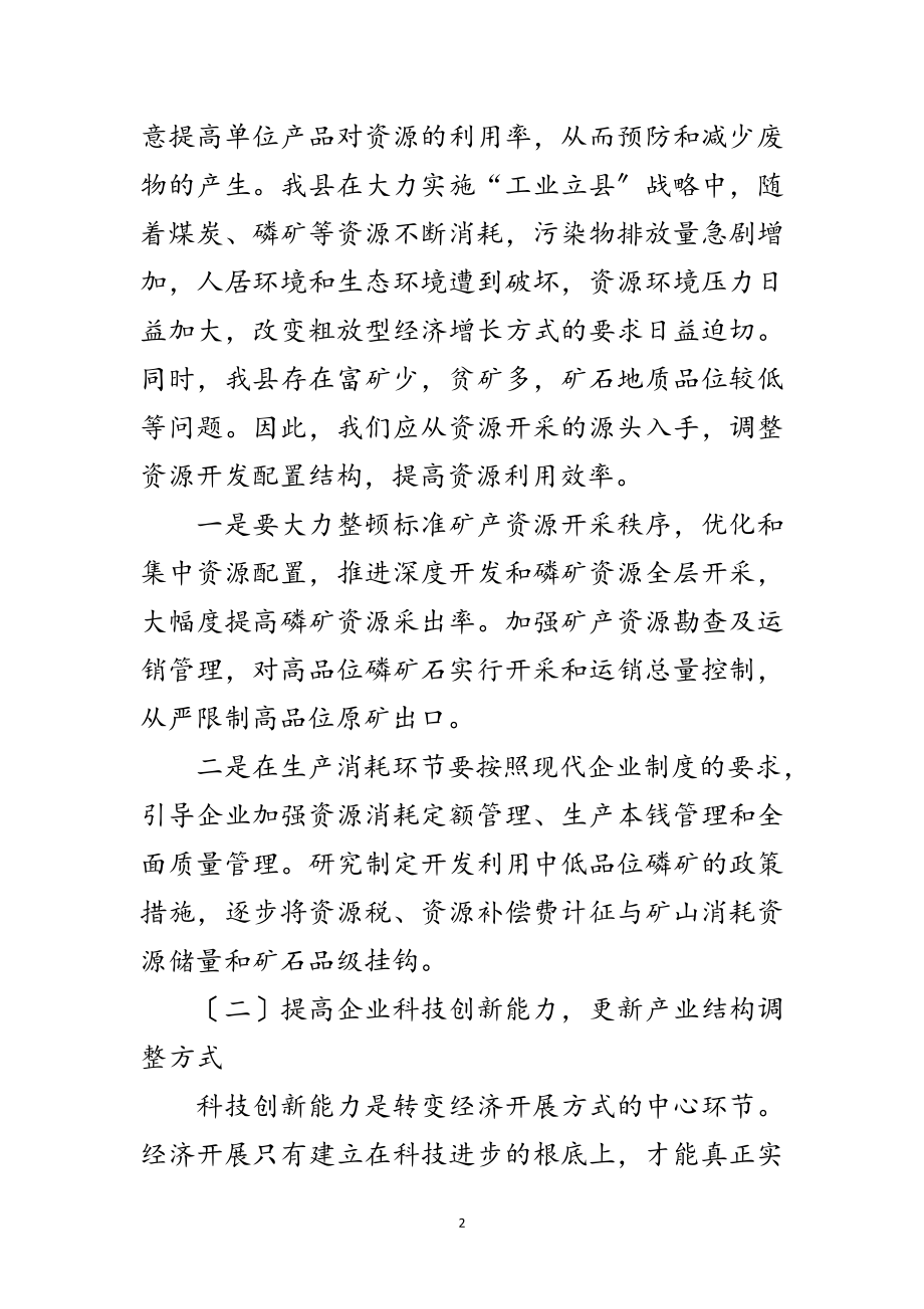 2023年产业发展方式转变交流材料范文.doc_第2页