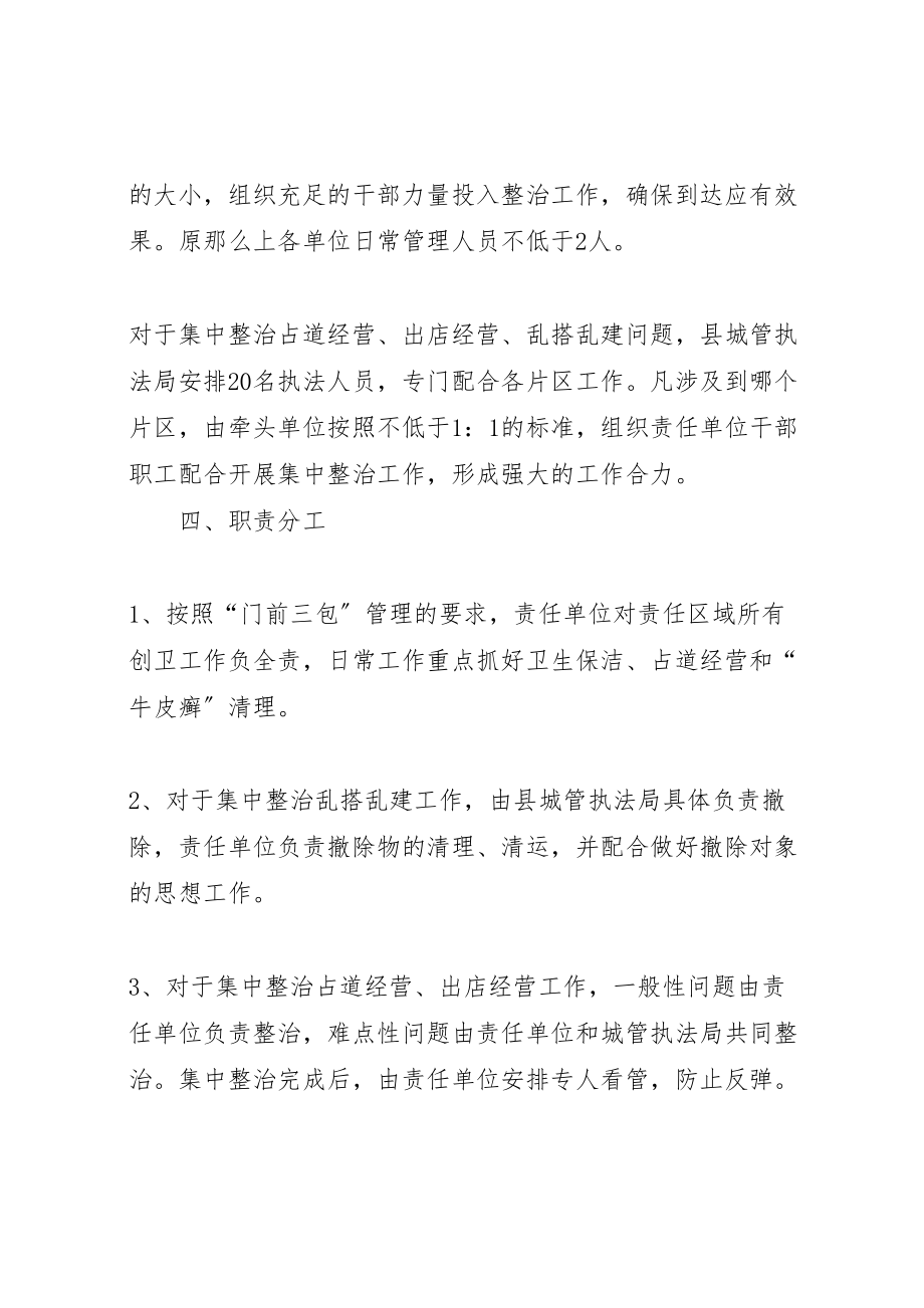 2023年门前三包集中整治方案 .doc_第2页