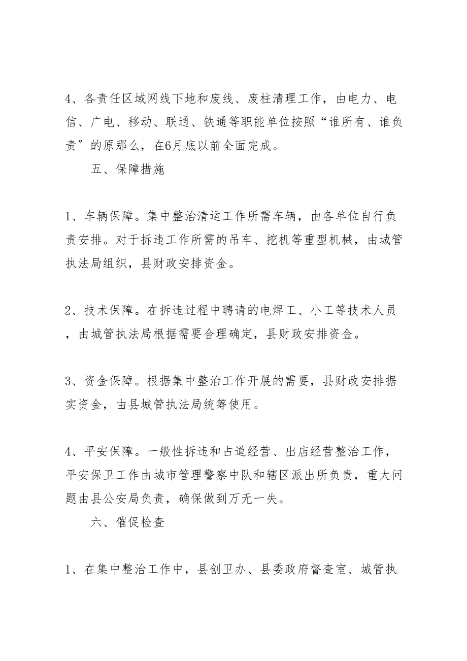 2023年门前三包集中整治方案 .doc_第3页