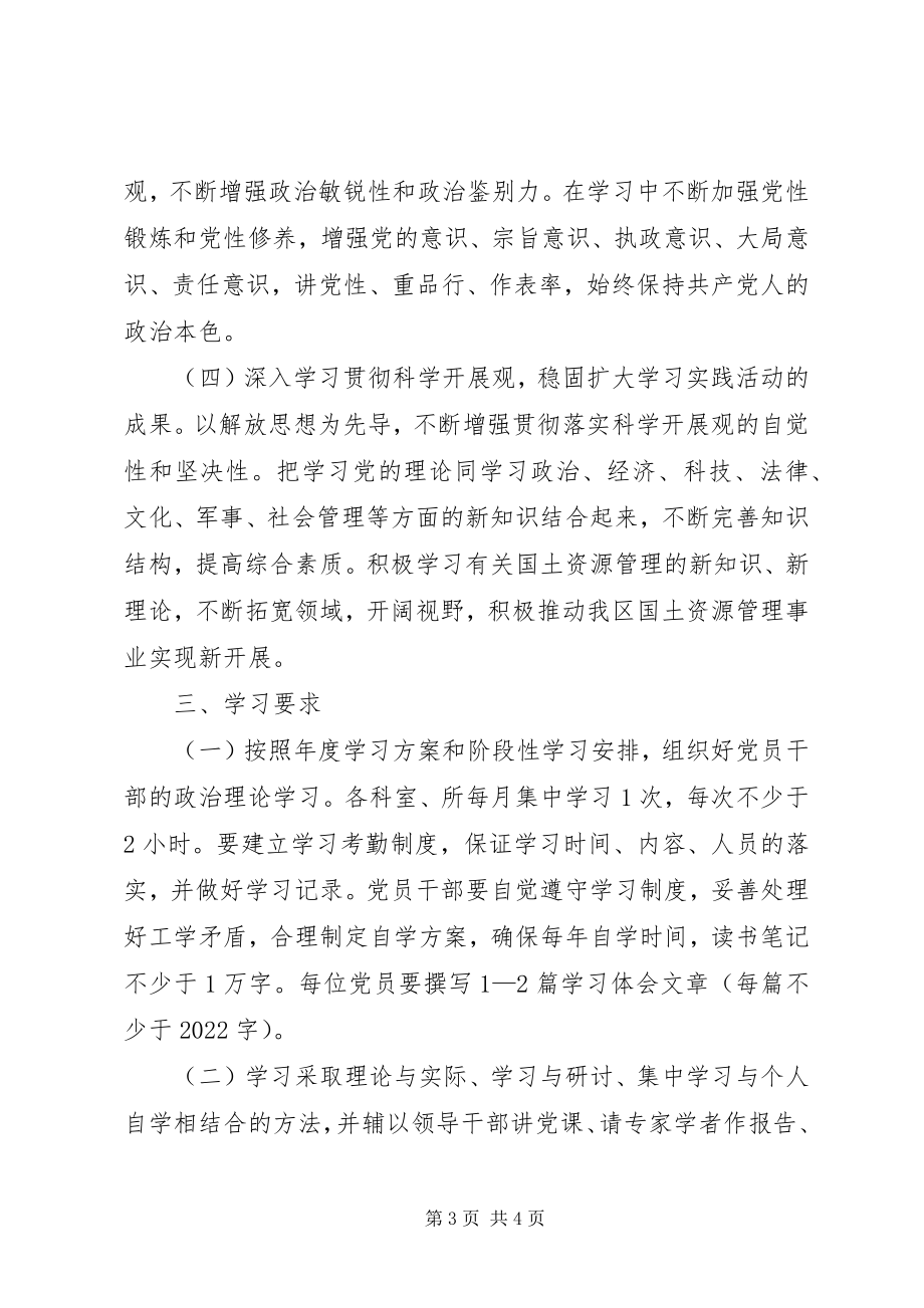 2023年国土局学习工作打算.docx_第3页