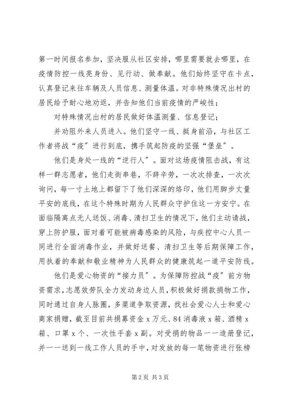 2023年疫情防控工作先进事迹材料志愿者.docx_第2页