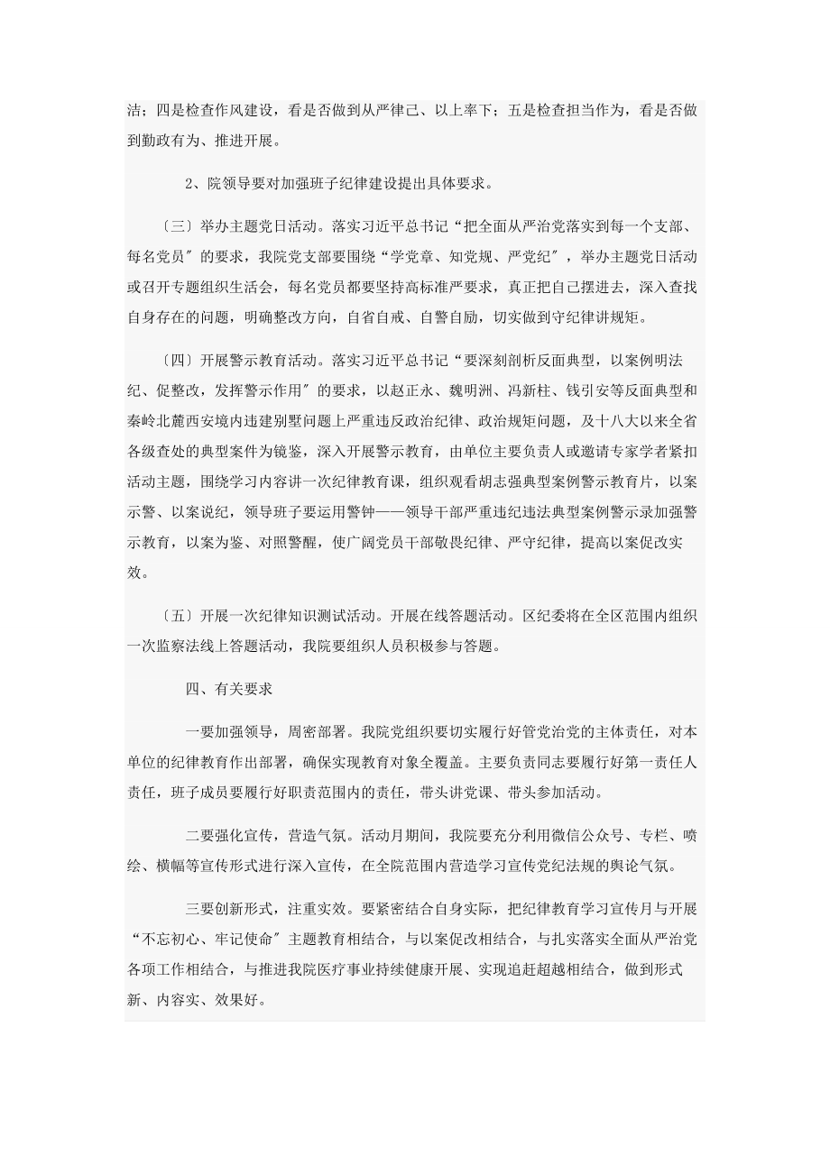 2023年开展党员纪律教育学习宣传策划方案书.docx_第2页