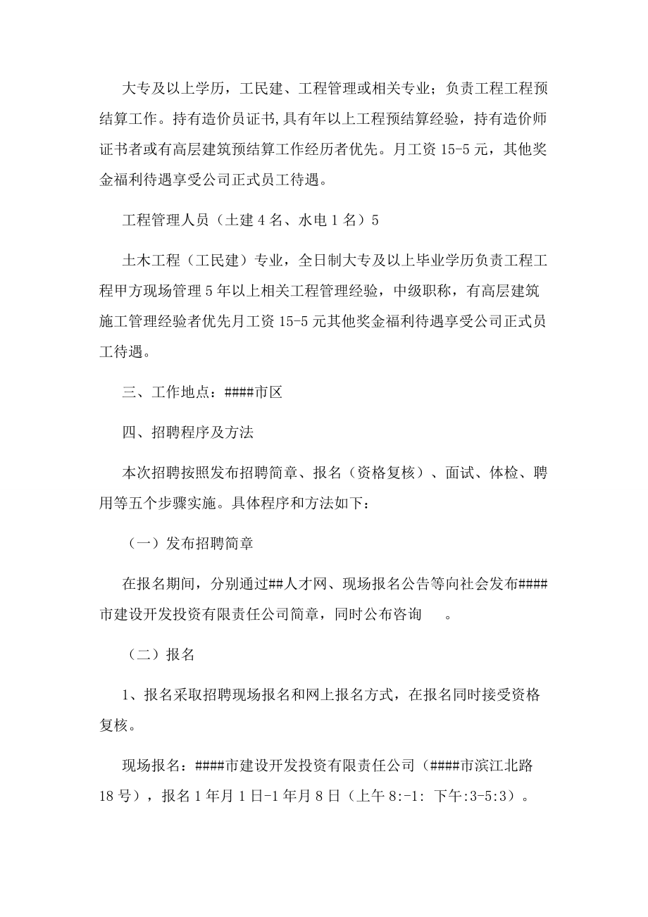 2023年人员招聘例文招聘广告示例.docx_第3页