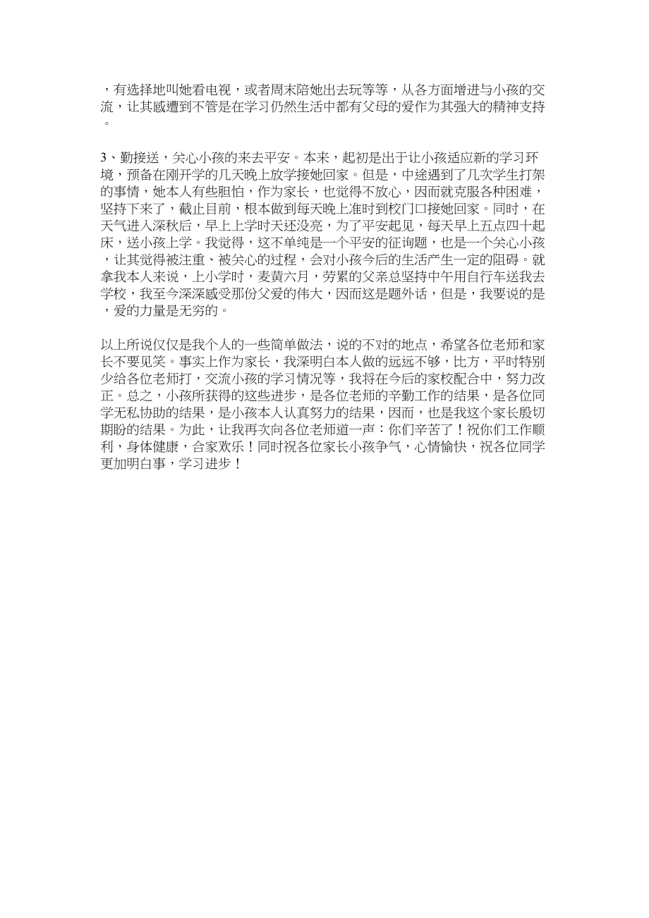 2023年七级家长会的发言稿.docx_第2页