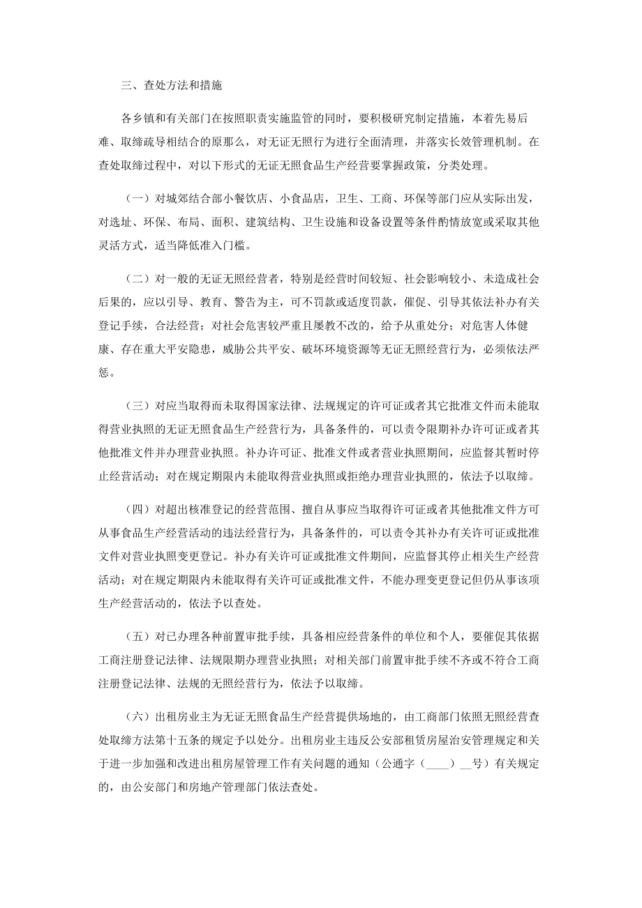 2023年县查处无证无照食品生产经营实施意见.docx_第2页