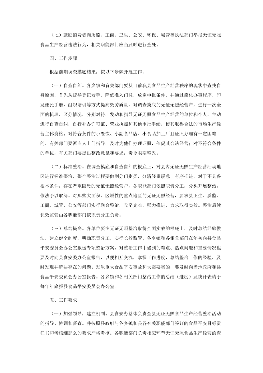 2023年县查处无证无照食品生产经营实施意见.docx_第3页