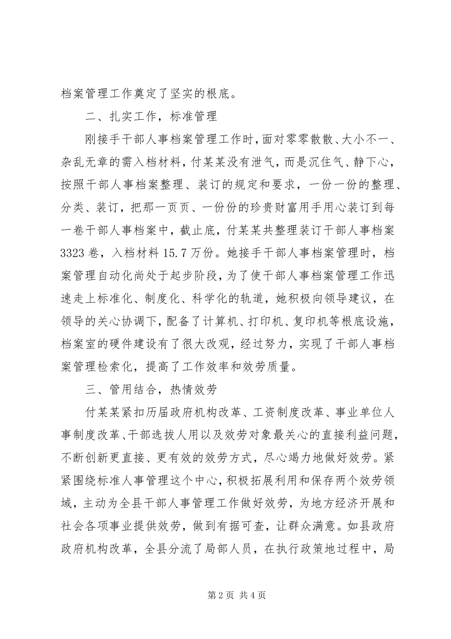 2023年小议敬业奉献先进材料.docx_第2页