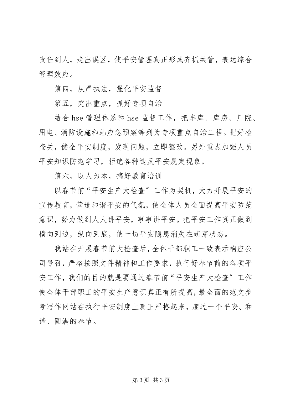 2023年安全监督员个人工作总结新编.docx_第3页