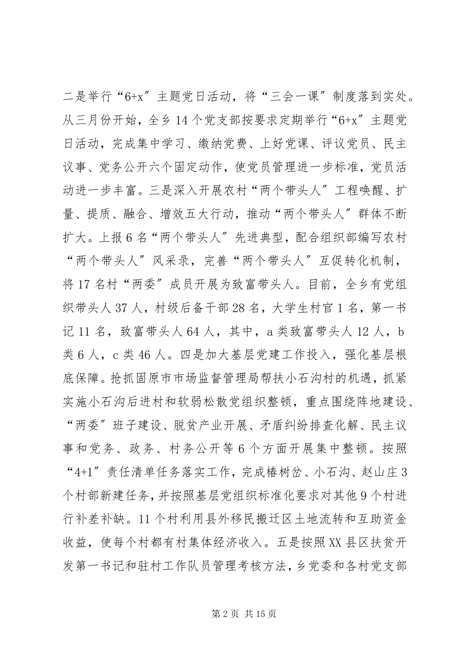 2023年乡镇工作总结暨工作要点.docx_第2页