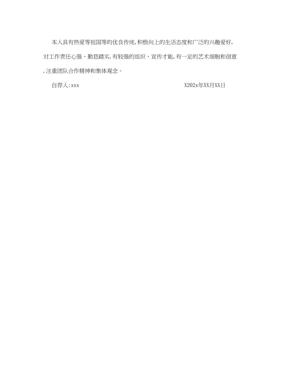 2023年自我鉴定范文1.docx_第2页