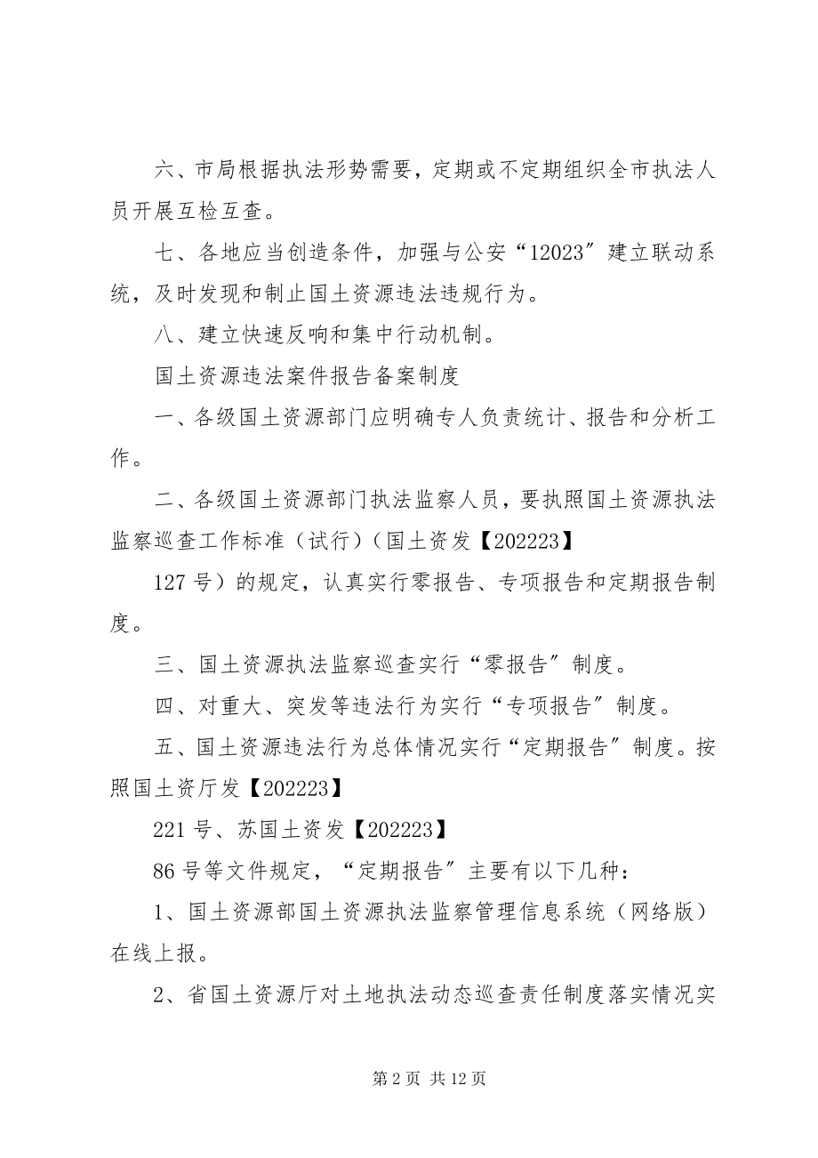 2023年XX省国土资源厅执法监察动态巡查办法全文5篇新编.docx_第2页