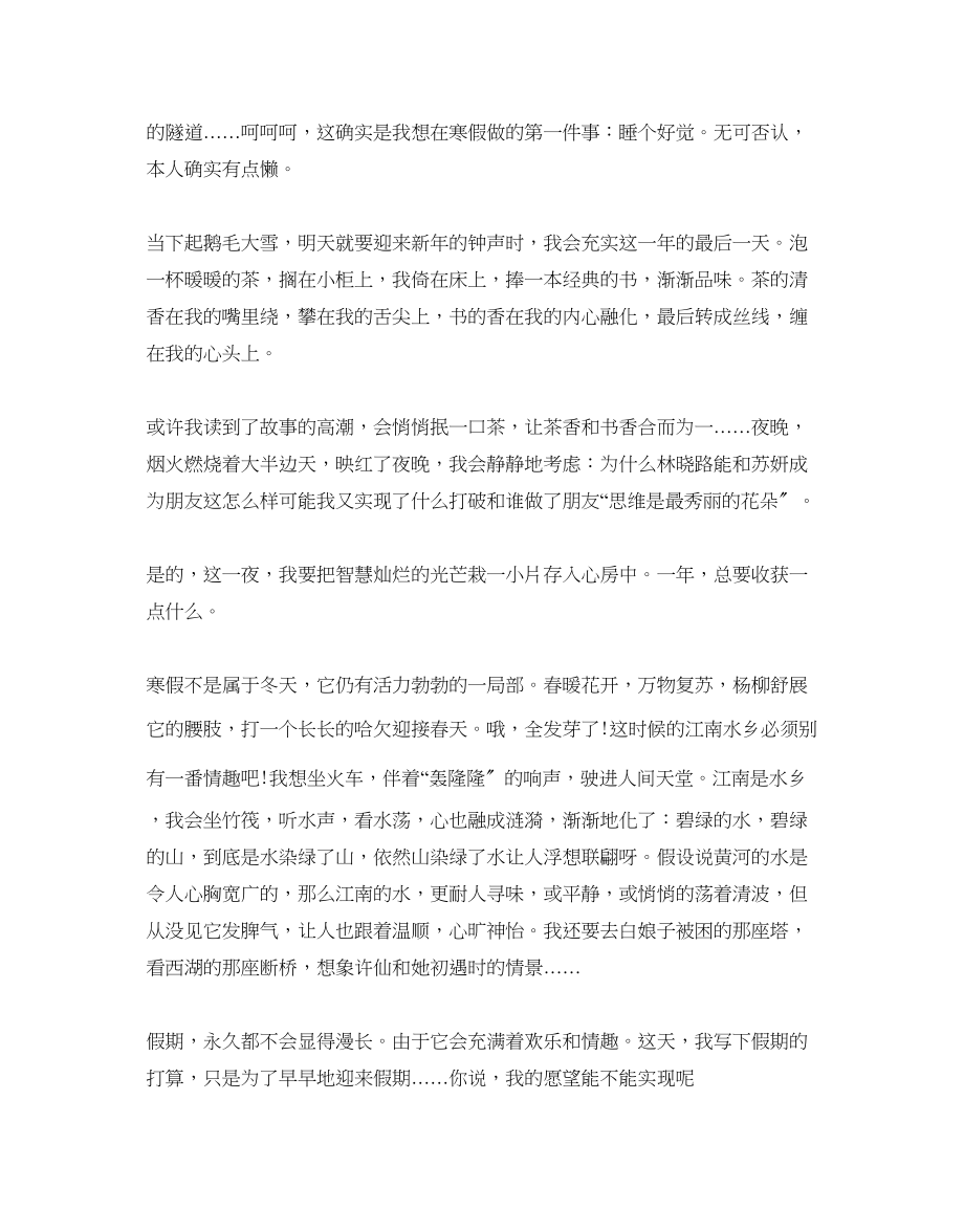 2023年我的假期生活学习计划.docx_第2页