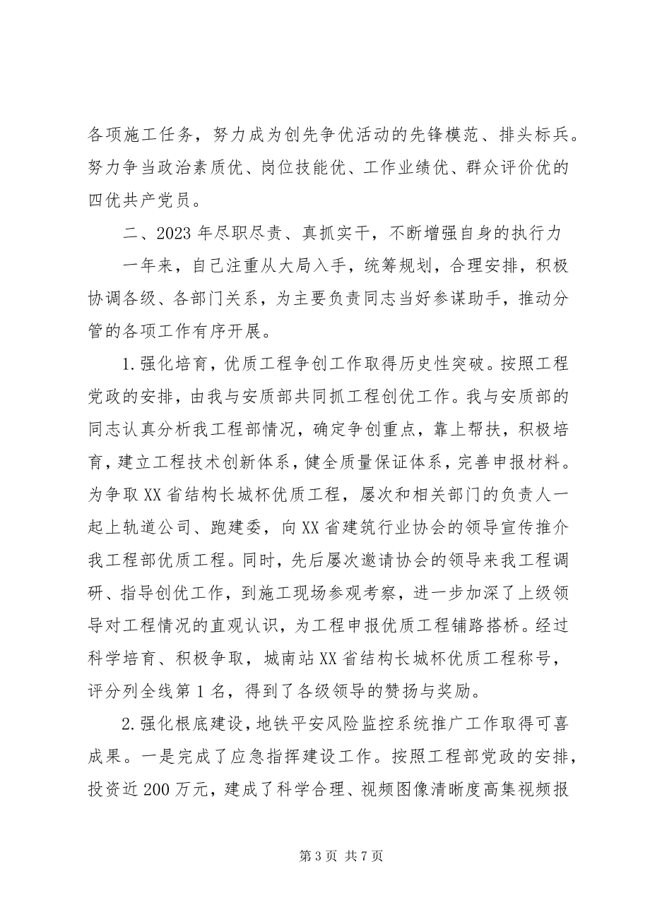 2023年评职称个人自我评价.docx_第3页