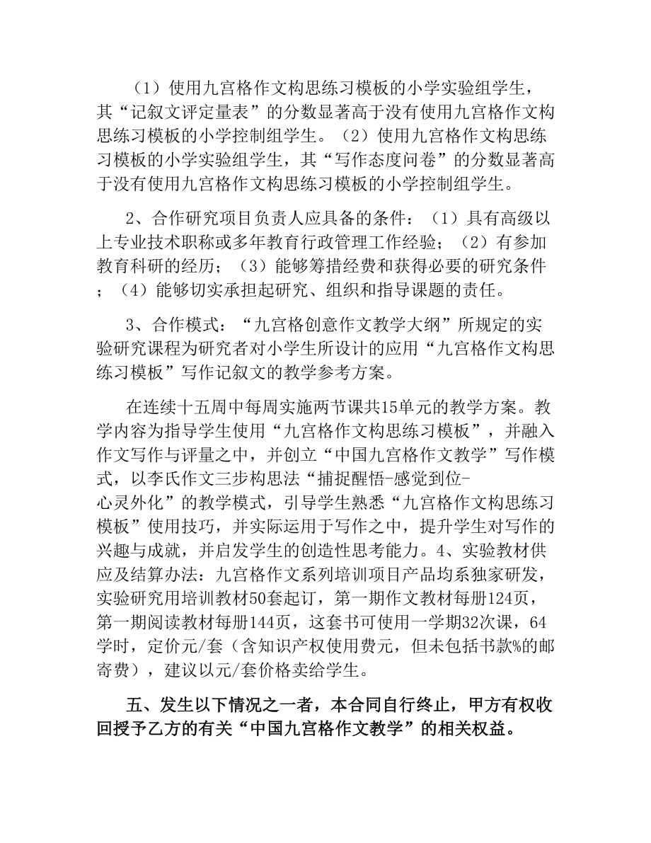 教育项目合作协议书.docx_第3页