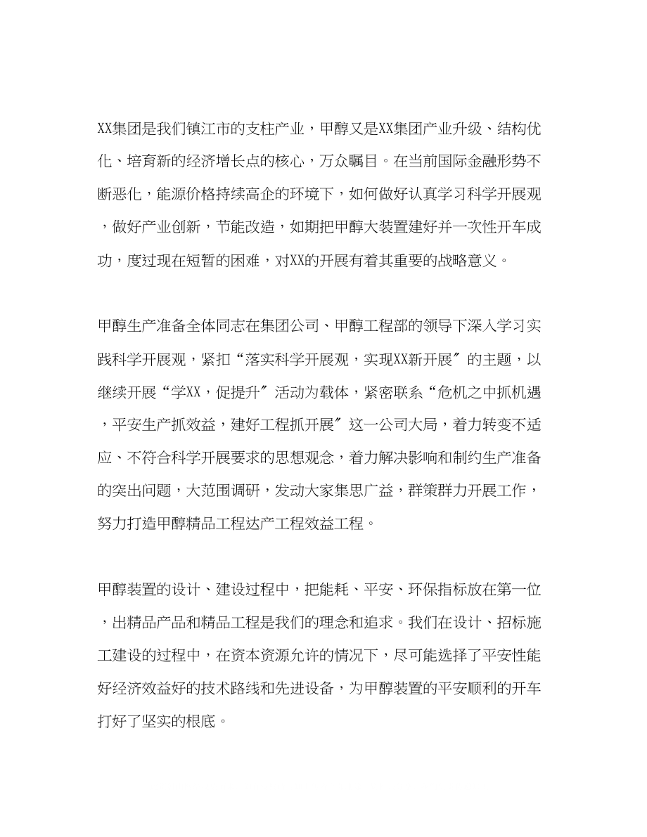 2023年集团公司学习落实科学发展观调研材料.docx_第3页