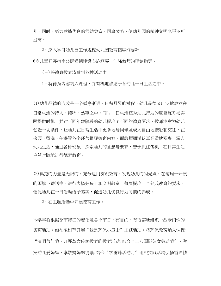 2023年幼儿园师德师风工作计划.docx_第3页