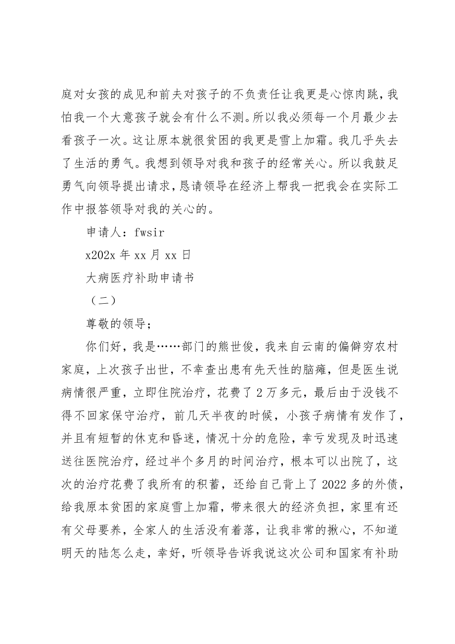 2023年大病医疗补助申请书2篇新编.docx_第2页