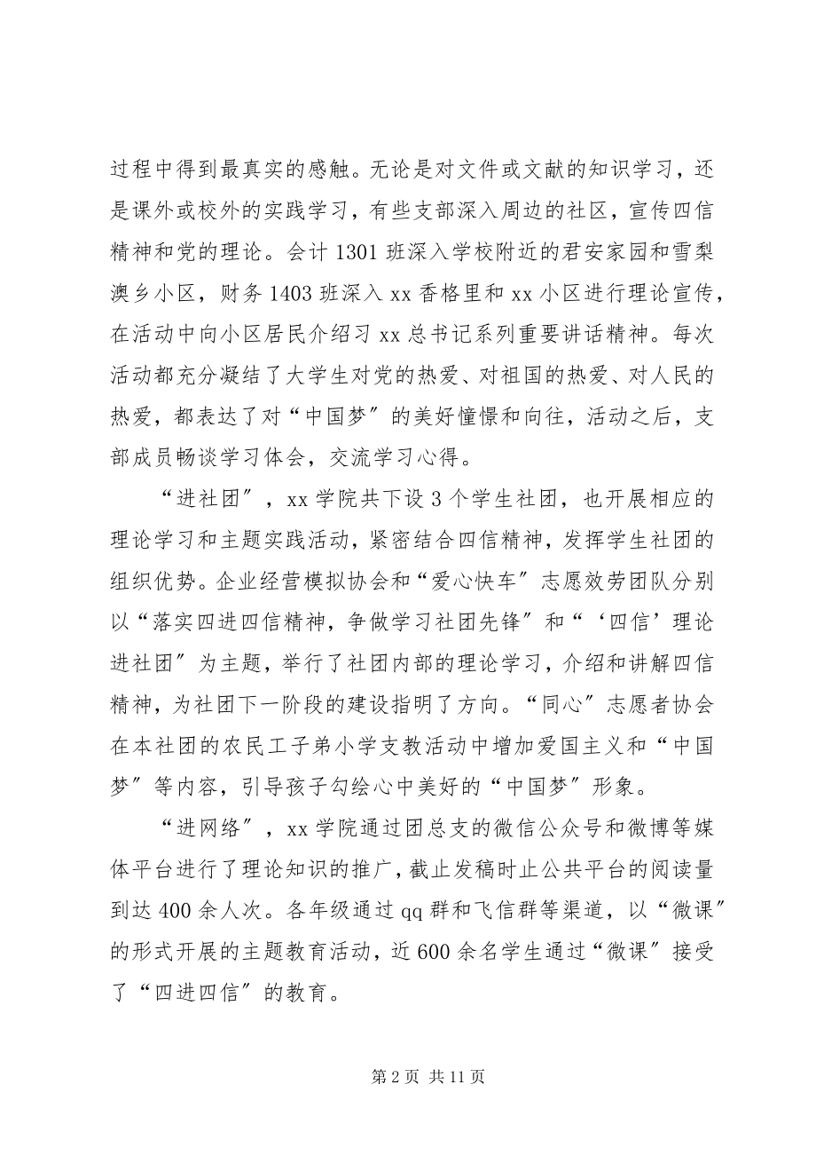 2023年理论学习活动总结3篇.docx_第2页