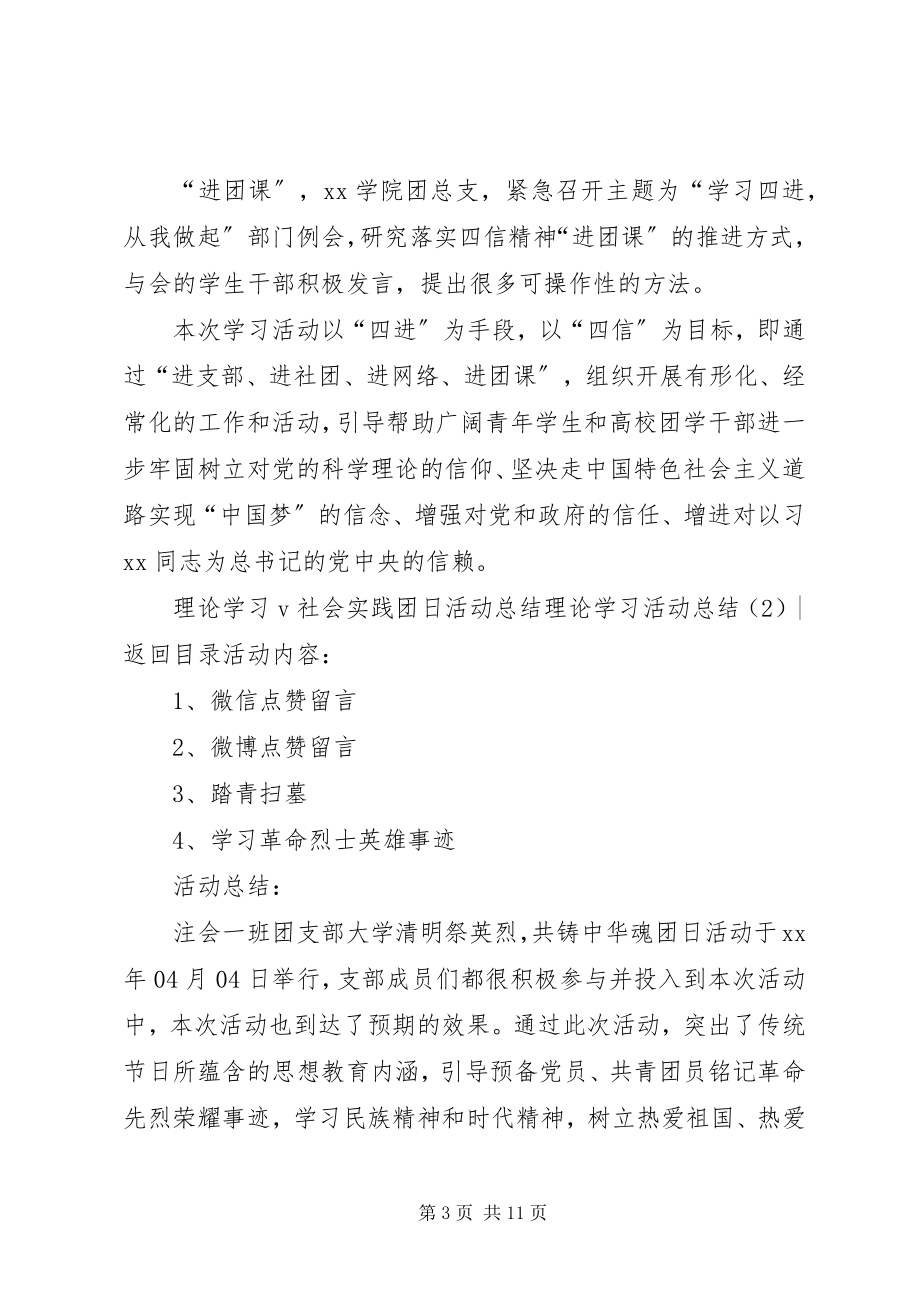 2023年理论学习活动总结3篇.docx_第3页