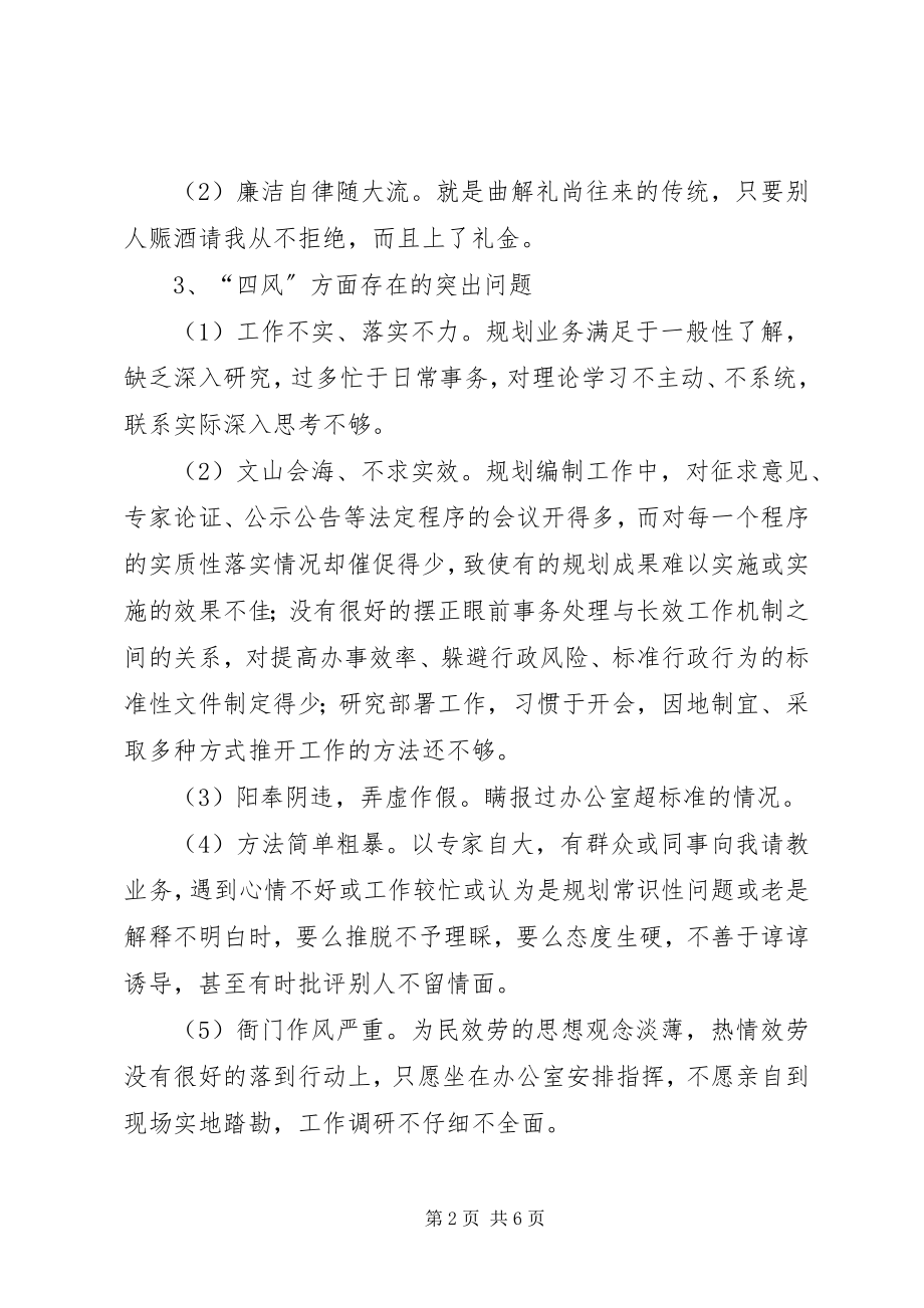 2023年规划局副局长个人整改措施.docx_第2页