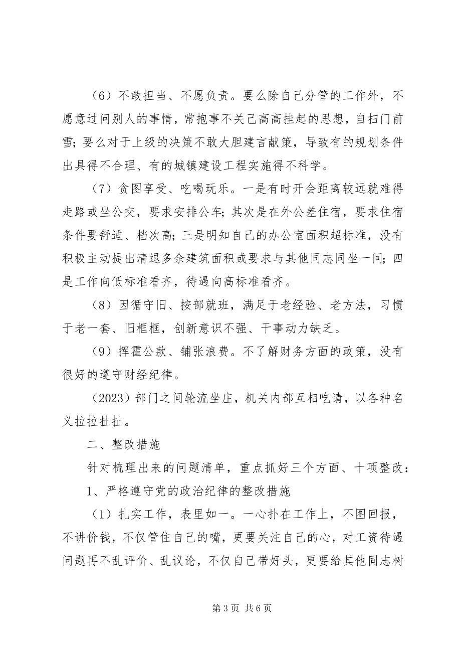 2023年规划局副局长个人整改措施.docx_第3页