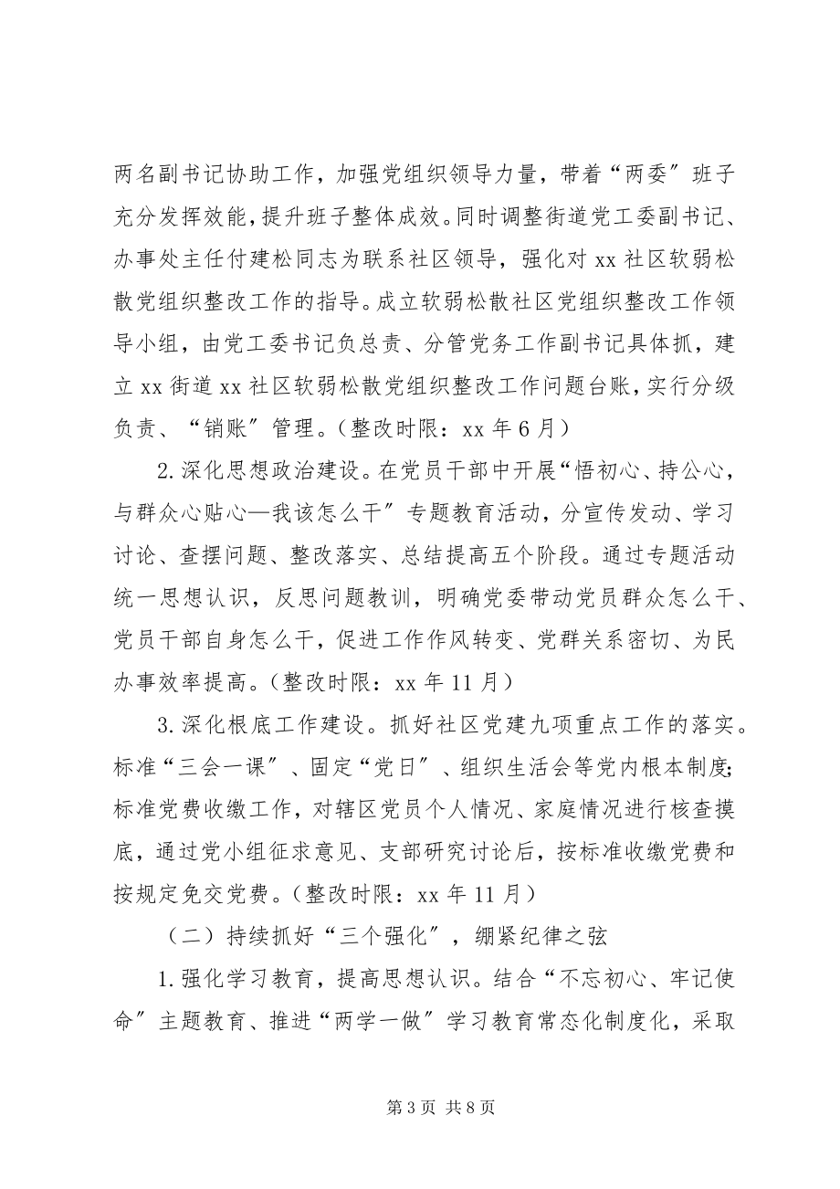 2023年社区党组织整改提升工作实施方案.docx_第3页