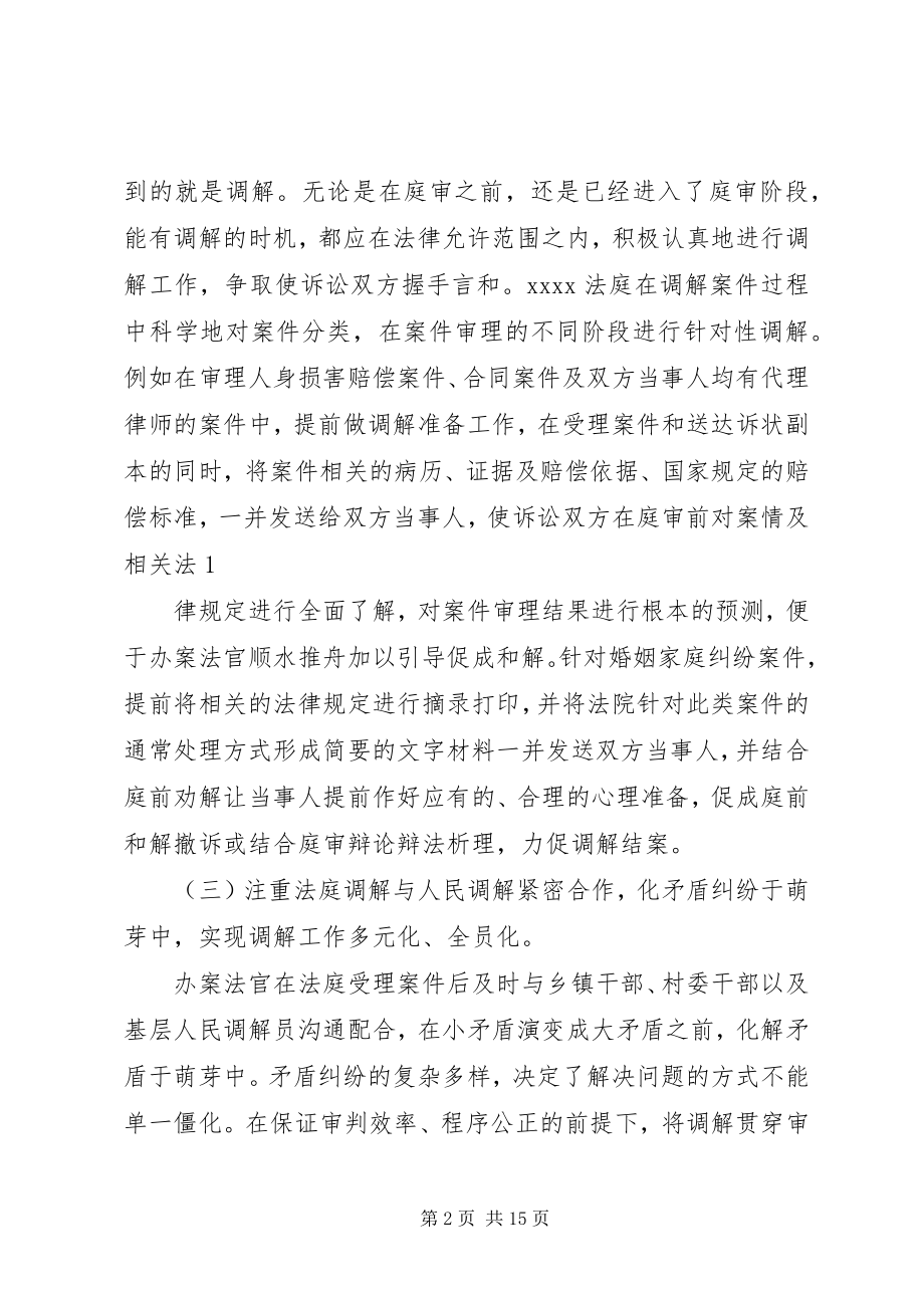 2023年法庭调解经验材料.docx_第2页