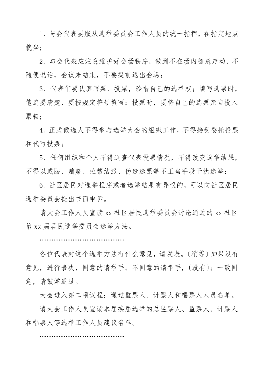 换届主持词社区居委会换届选举主持词两委换届范文.doc_第2页