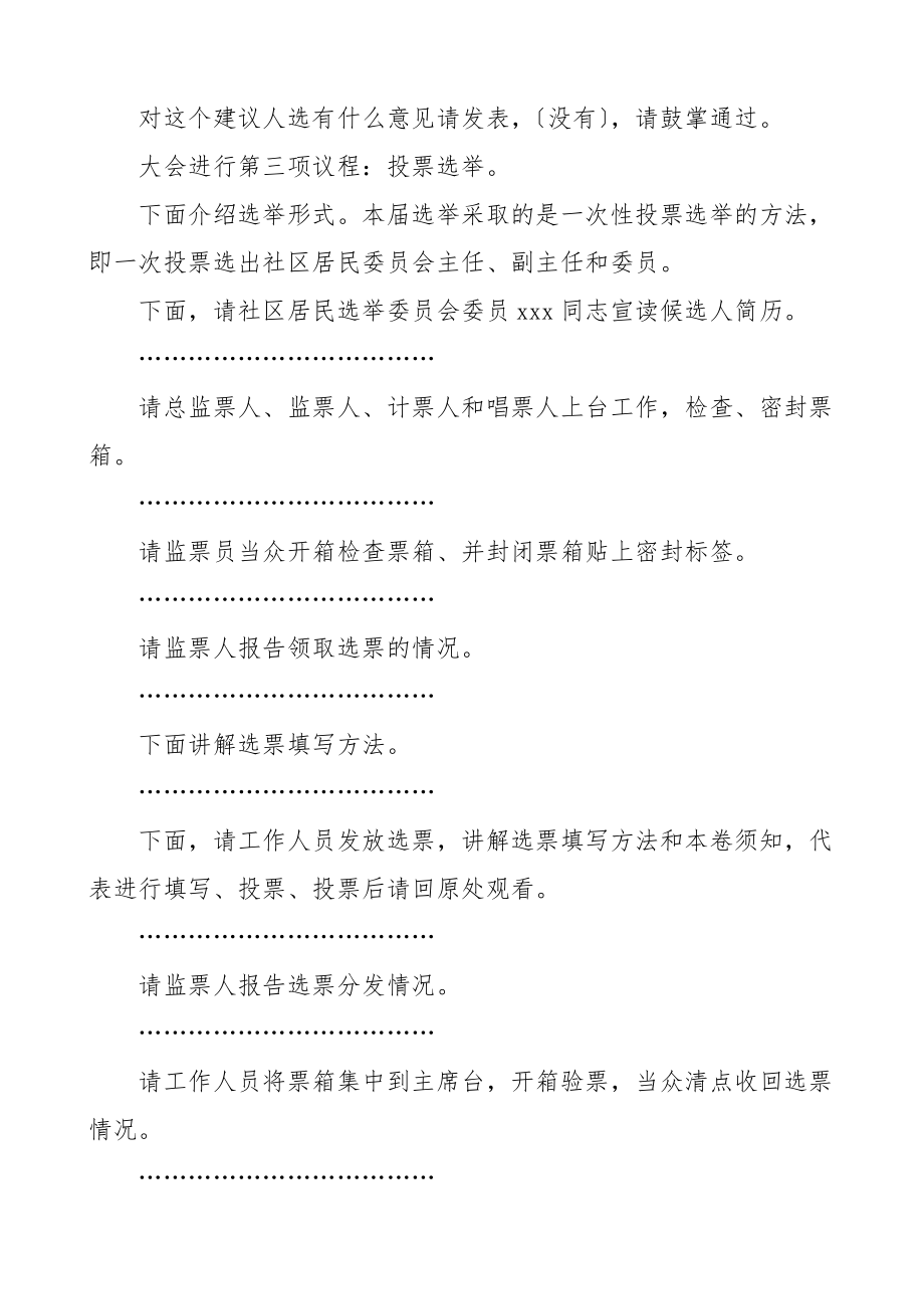 换届主持词社区居委会换届选举主持词两委换届范文.doc_第3页