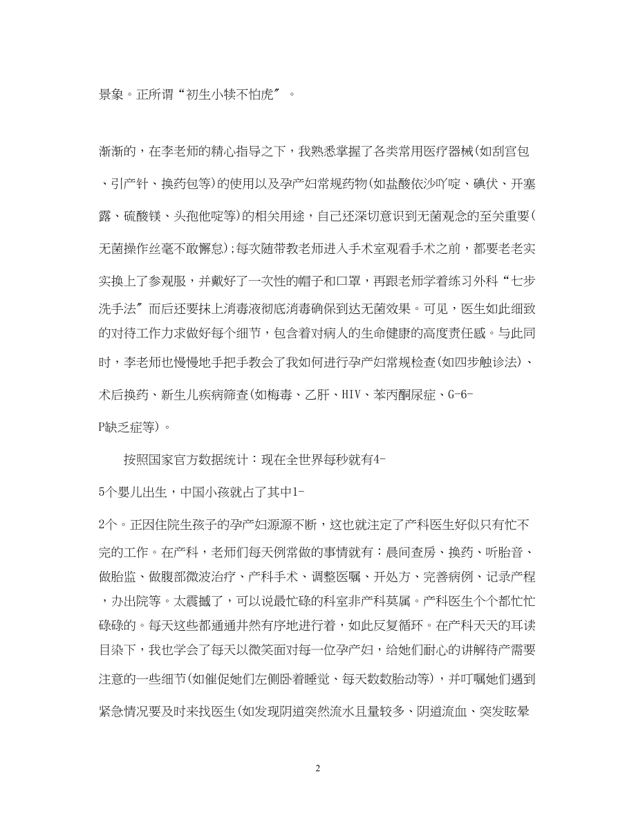 2023年妇科实习自我鉴定1000字.docx_第2页