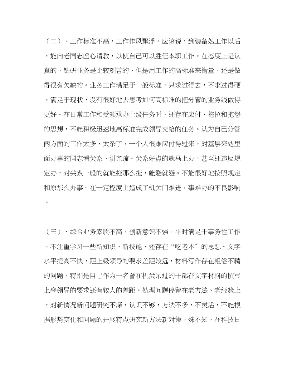 2023年部队干部自律教育发言提纲.docx_第3页