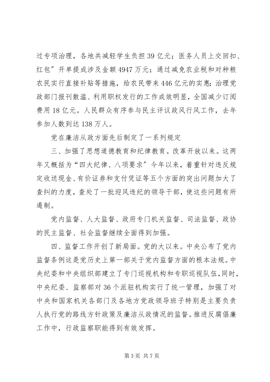 2023年反腐倡廉和任务致辞.docx_第3页