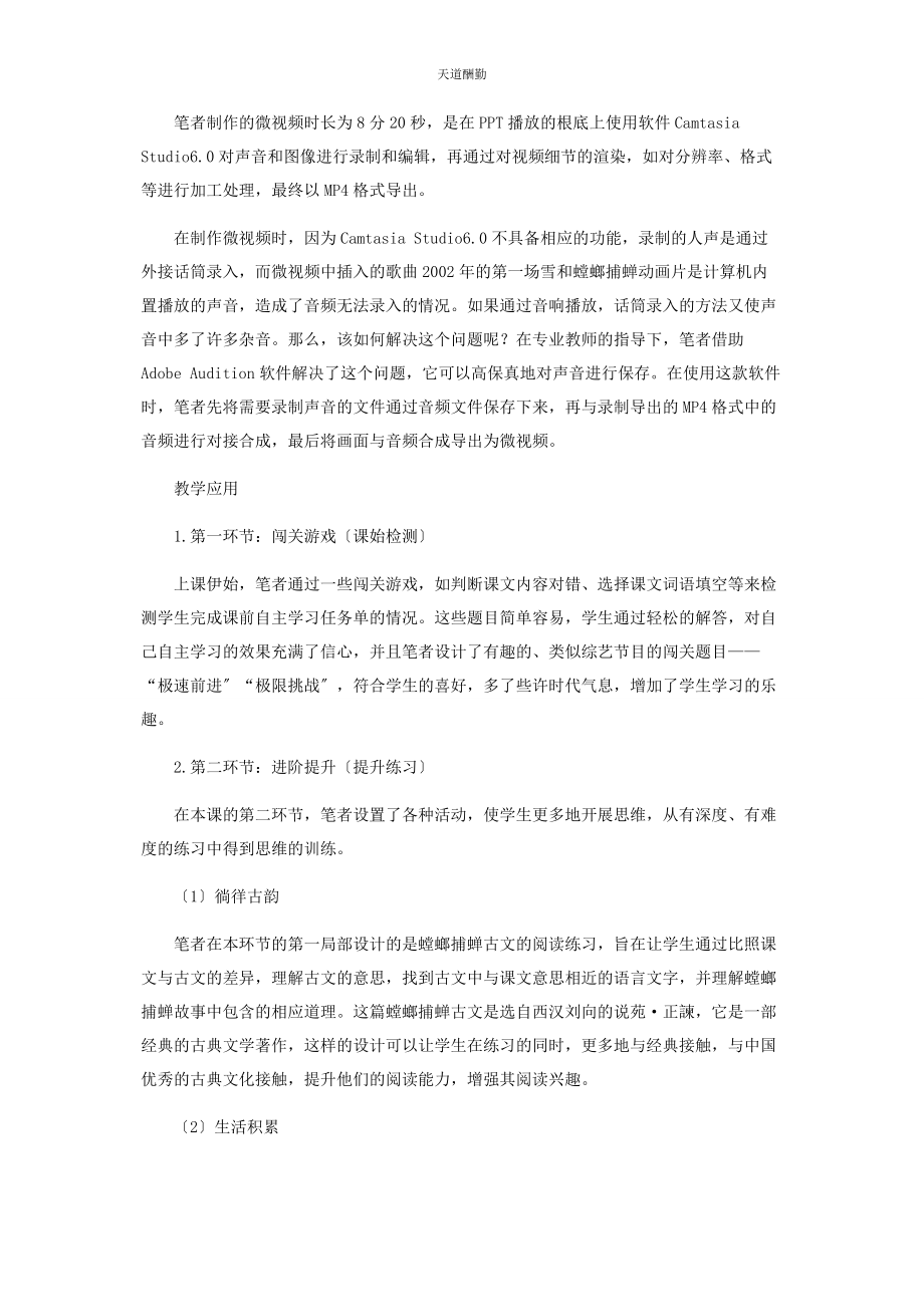 2023年《螳螂捕蝉》微课程设计.docx_第2页