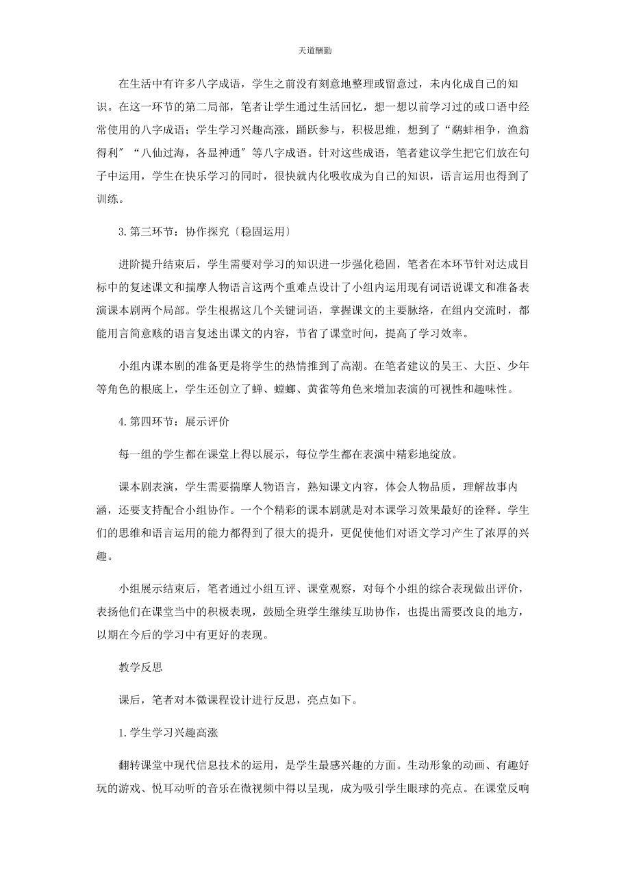 2023年《螳螂捕蝉》微课程设计.docx_第3页